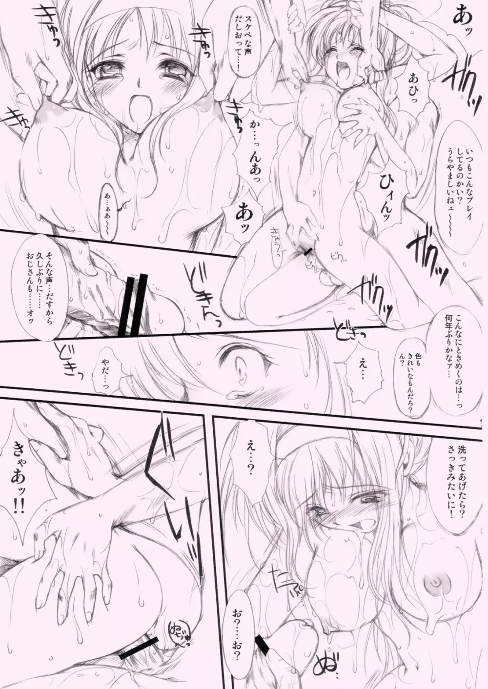 詩織外伝 いい旅夢気分 SCENE 2 Page.16