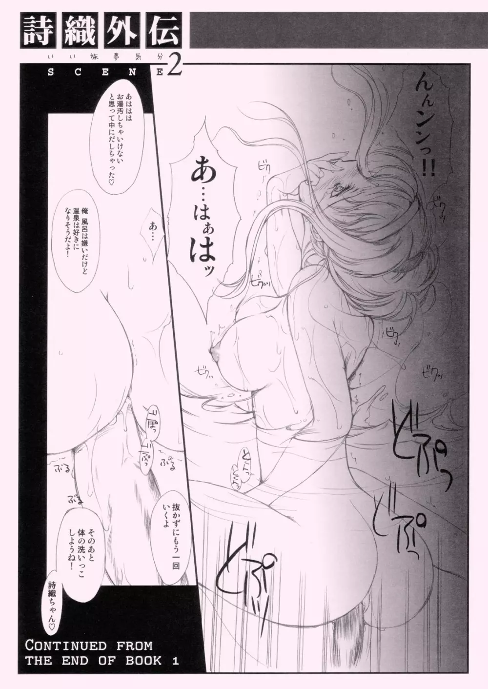 詩織外伝 いい旅夢気分 SCENE 2 Page.2