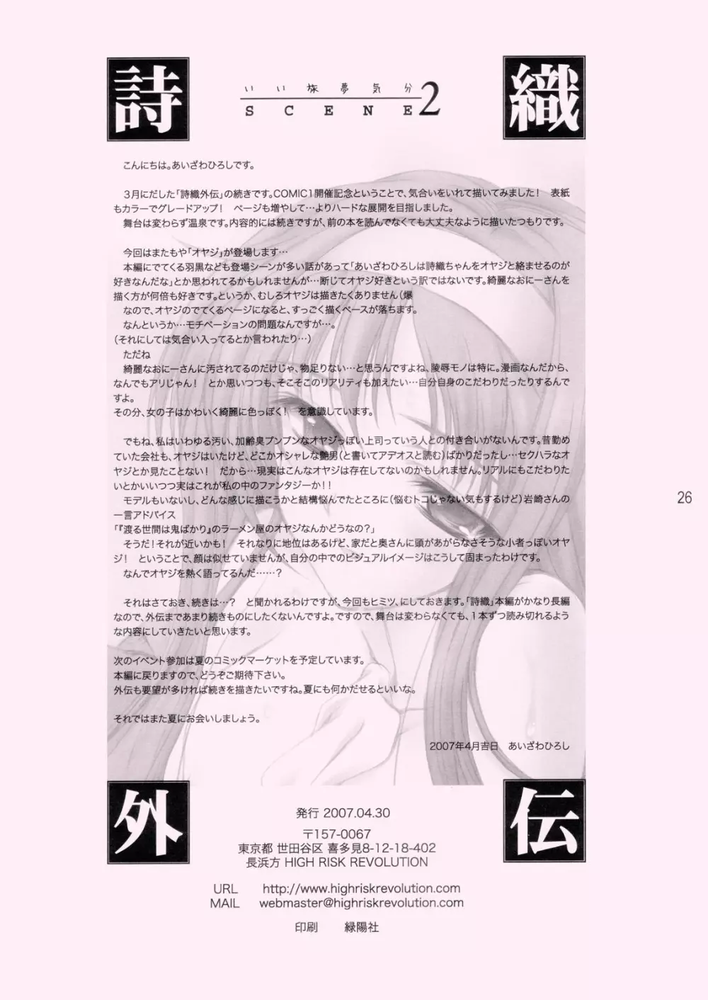詩織外伝 いい旅夢気分 SCENE 2 Page.25