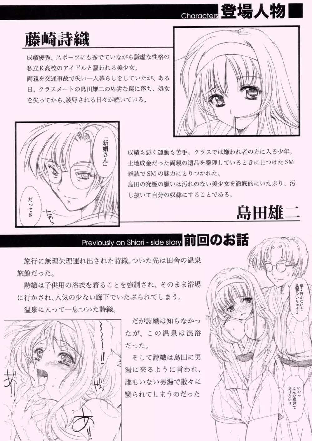 詩織外伝 いい旅夢気分 SCENE 2 Page.3
