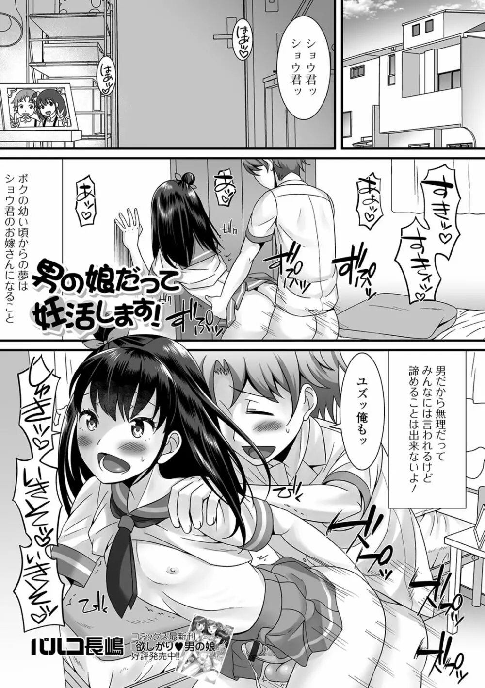 月刊Web男の娘・れくしょんッ！S Vol.41 Page.23