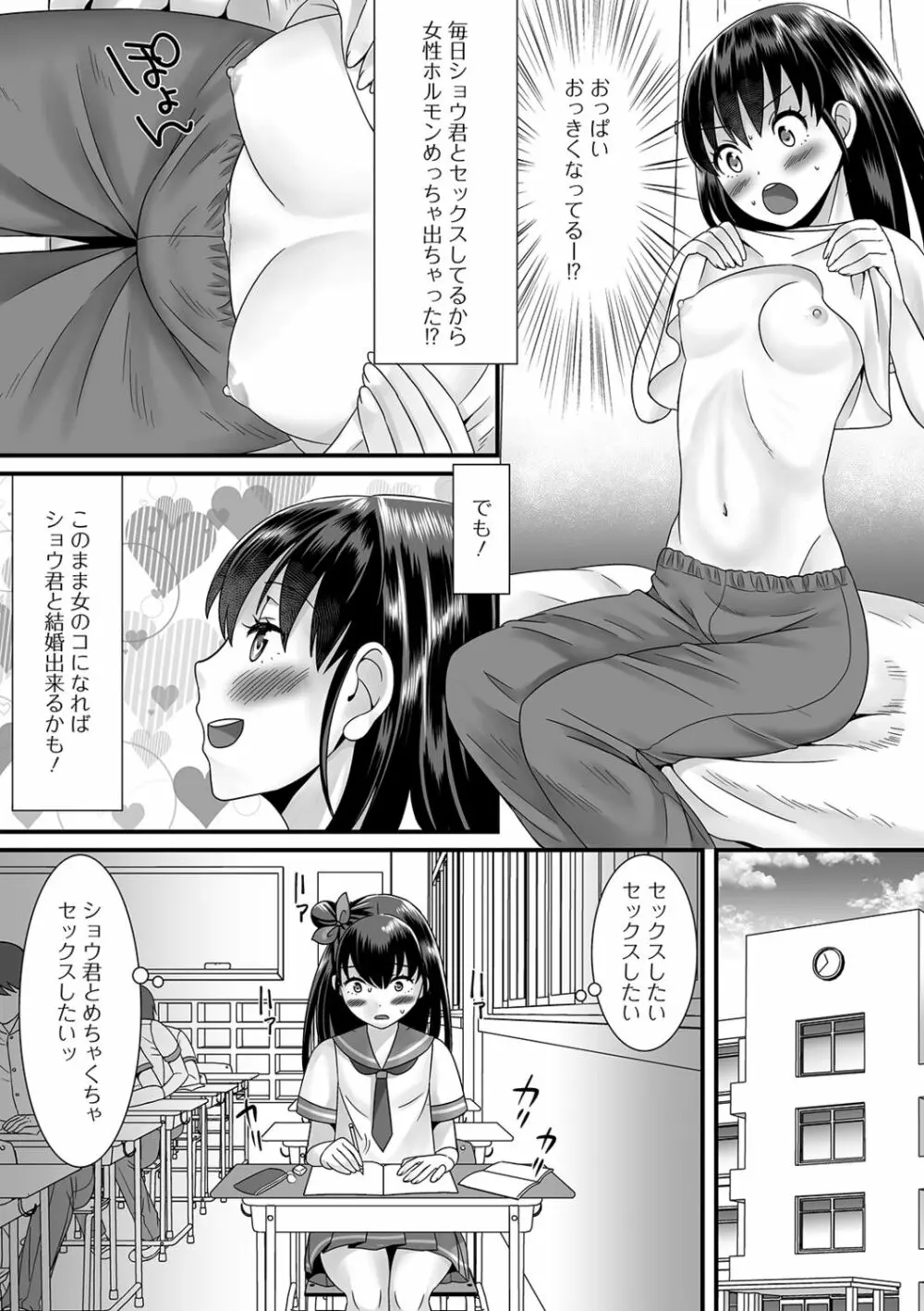 月刊Web男の娘・れくしょんッ！S Vol.41 Page.25