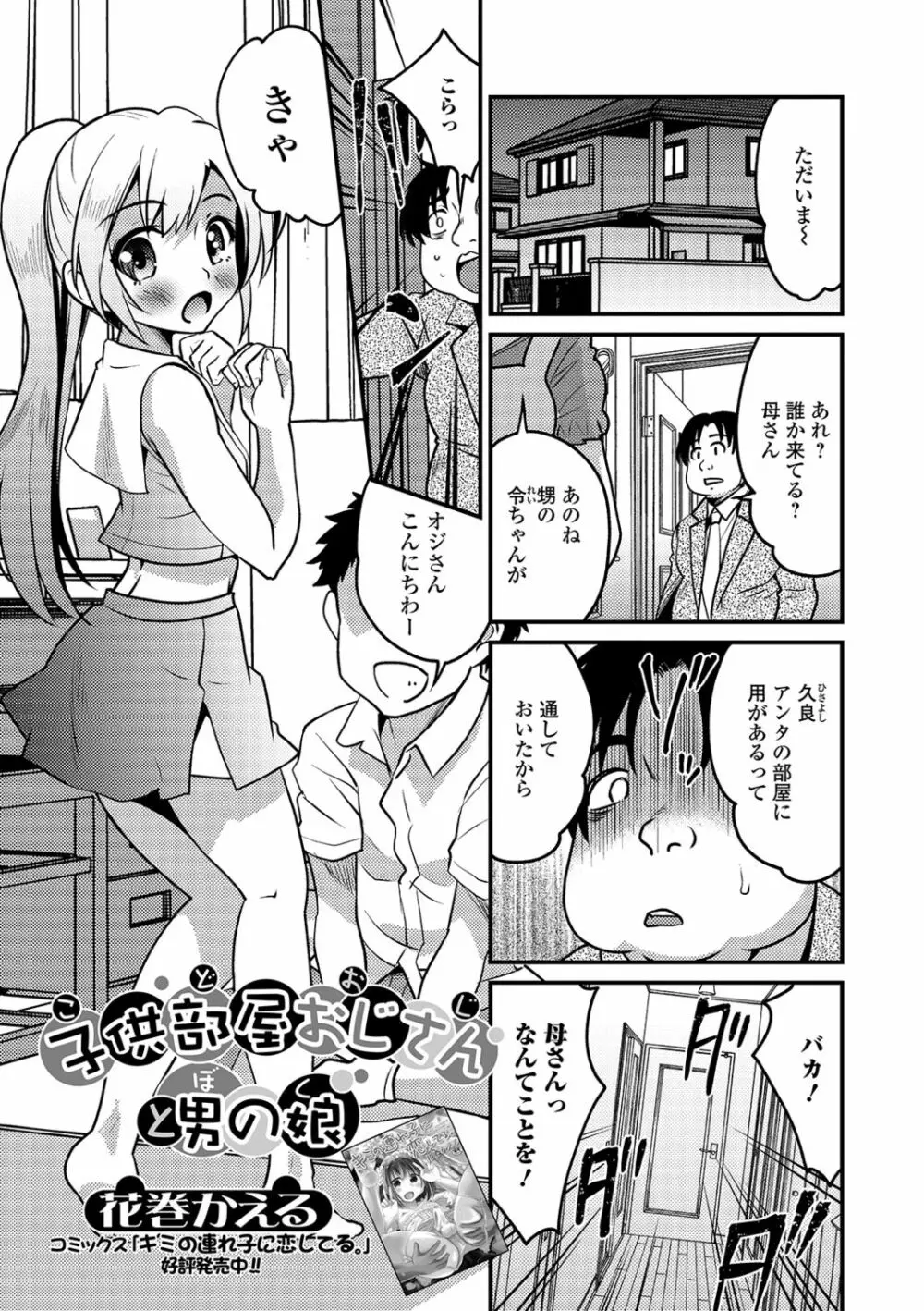 月刊Web男の娘・れくしょんッ！S Vol.41 Page.3