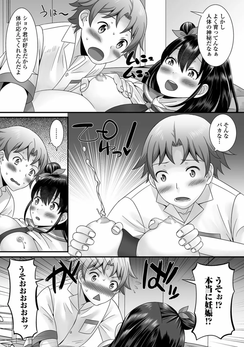 月刊Web男の娘・れくしょんッ！S Vol.41 Page.35