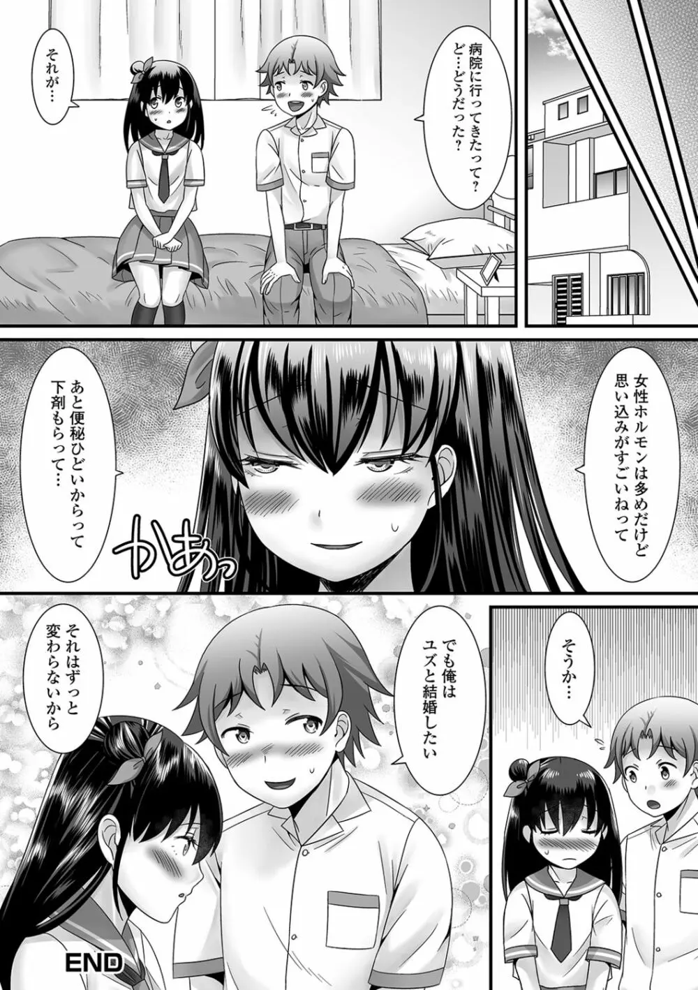 月刊Web男の娘・れくしょんッ！S Vol.41 Page.42