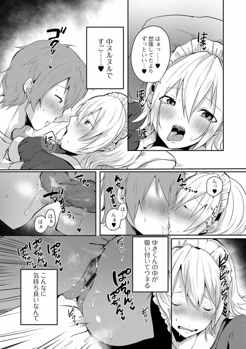 月刊Web男の娘・れくしょんッ！S Vol.41 Page.50