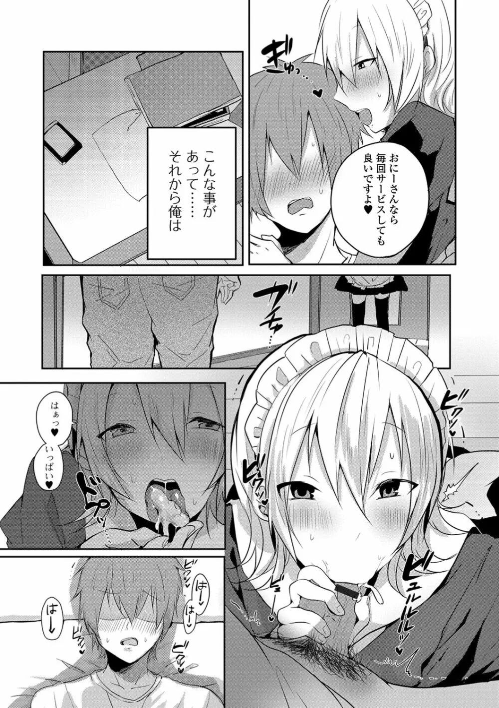 月刊Web男の娘・れくしょんッ！S Vol.41 Page.55