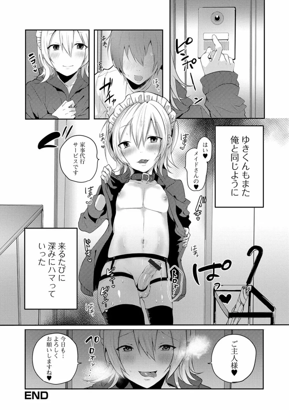 月刊Web男の娘・れくしょんッ！S Vol.41 Page.58