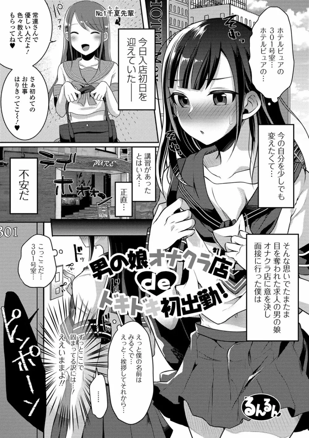 月刊Web男の娘・れくしょんッ！S Vol.41 Page.59