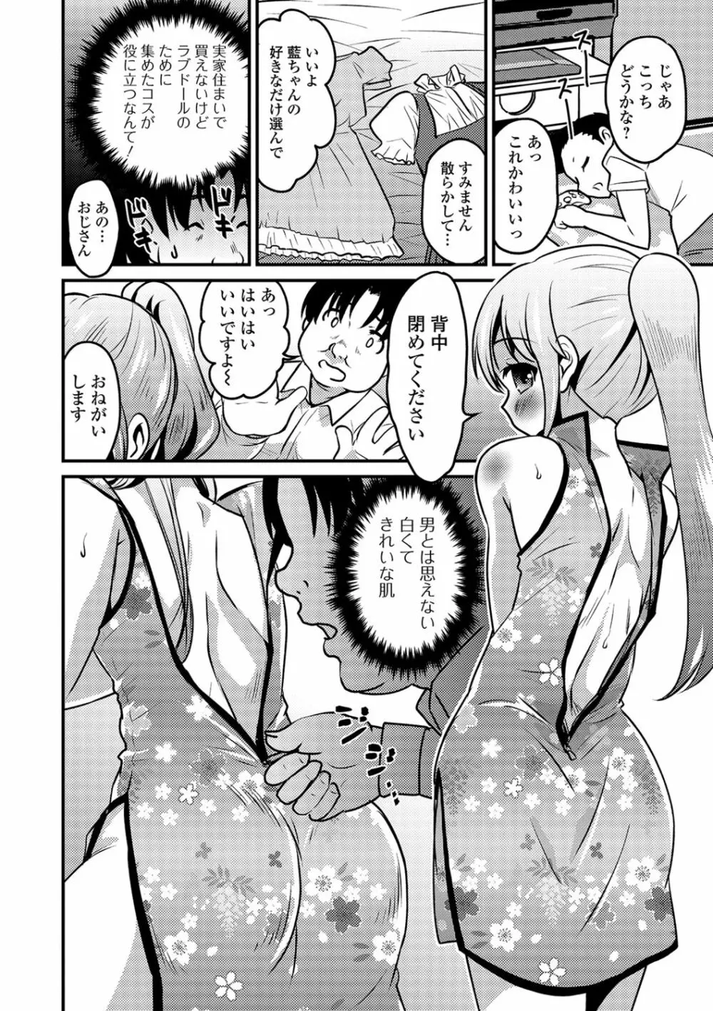 月刊Web男の娘・れくしょんッ！S Vol.41 Page.6