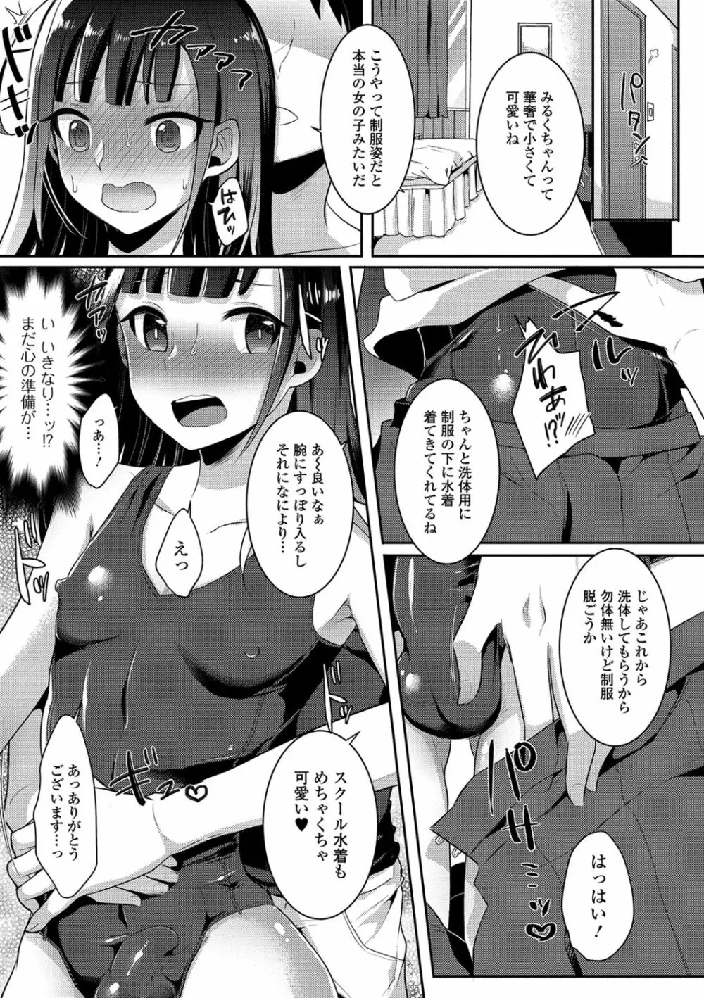 月刊Web男の娘・れくしょんッ！S Vol.41 Page.61