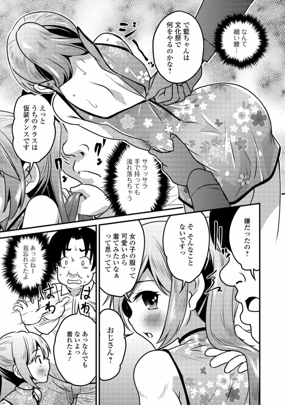 月刊Web男の娘・れくしょんッ！S Vol.41 Page.7