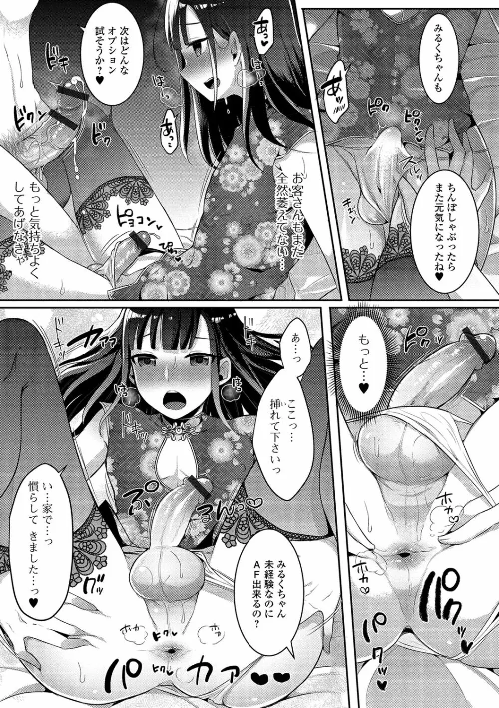 月刊Web男の娘・れくしょんッ！S Vol.41 Page.71