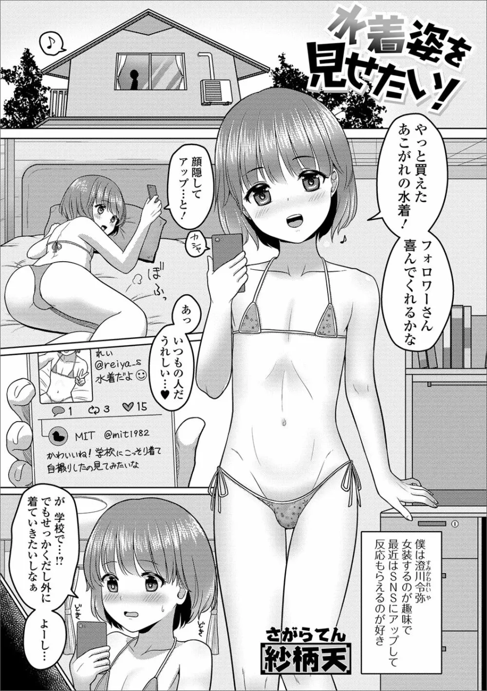 月刊Web男の娘・れくしょんッ！S Vol.41 Page.77