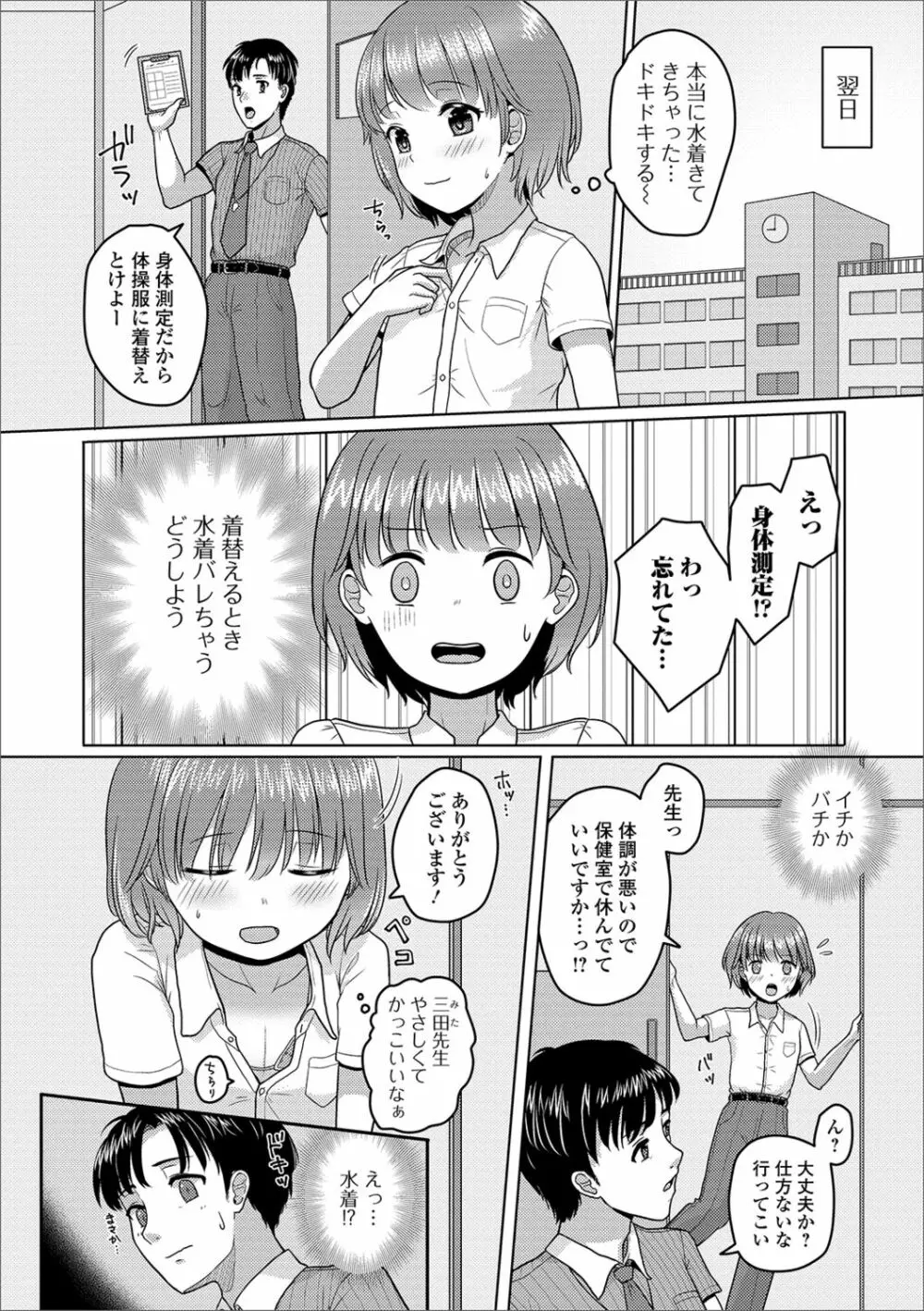 月刊Web男の娘・れくしょんッ！S Vol.41 Page.78