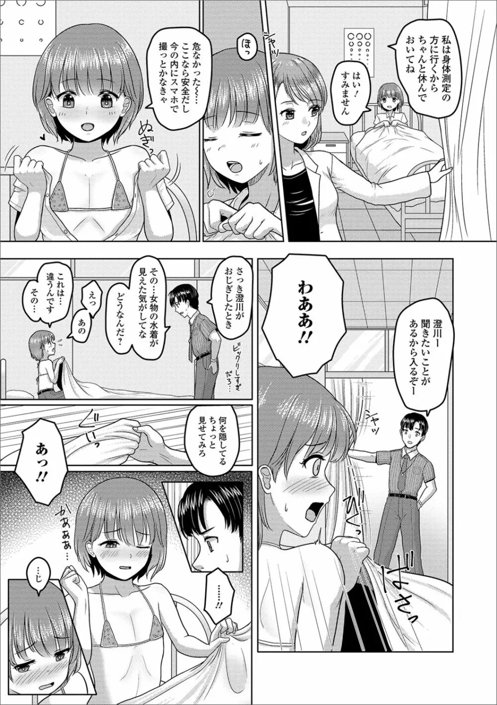 月刊Web男の娘・れくしょんッ！S Vol.41 Page.79