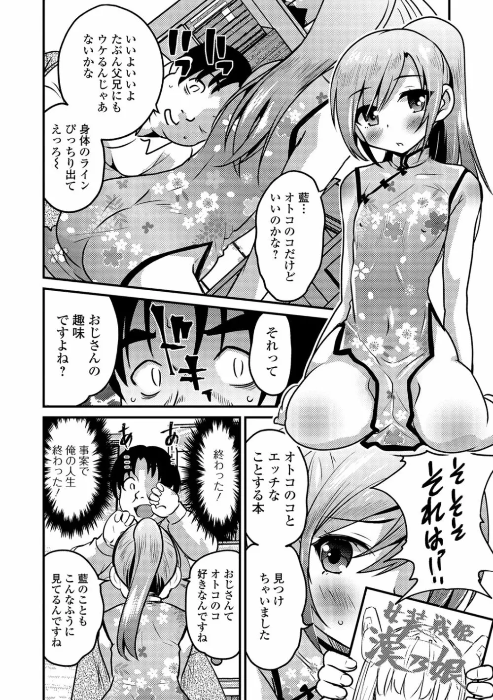 月刊Web男の娘・れくしょんッ！S Vol.41 Page.8