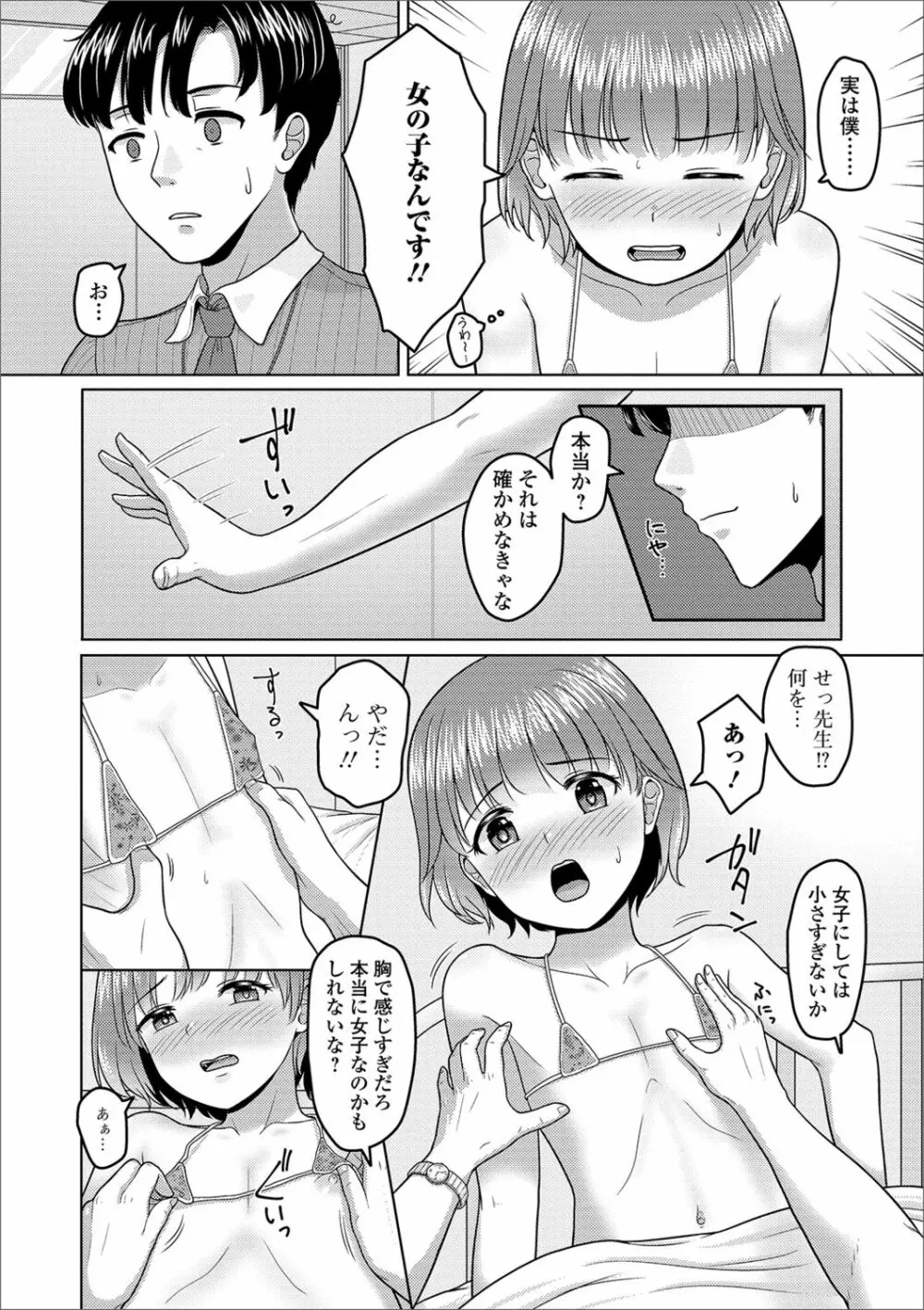 月刊Web男の娘・れくしょんッ！S Vol.41 Page.80