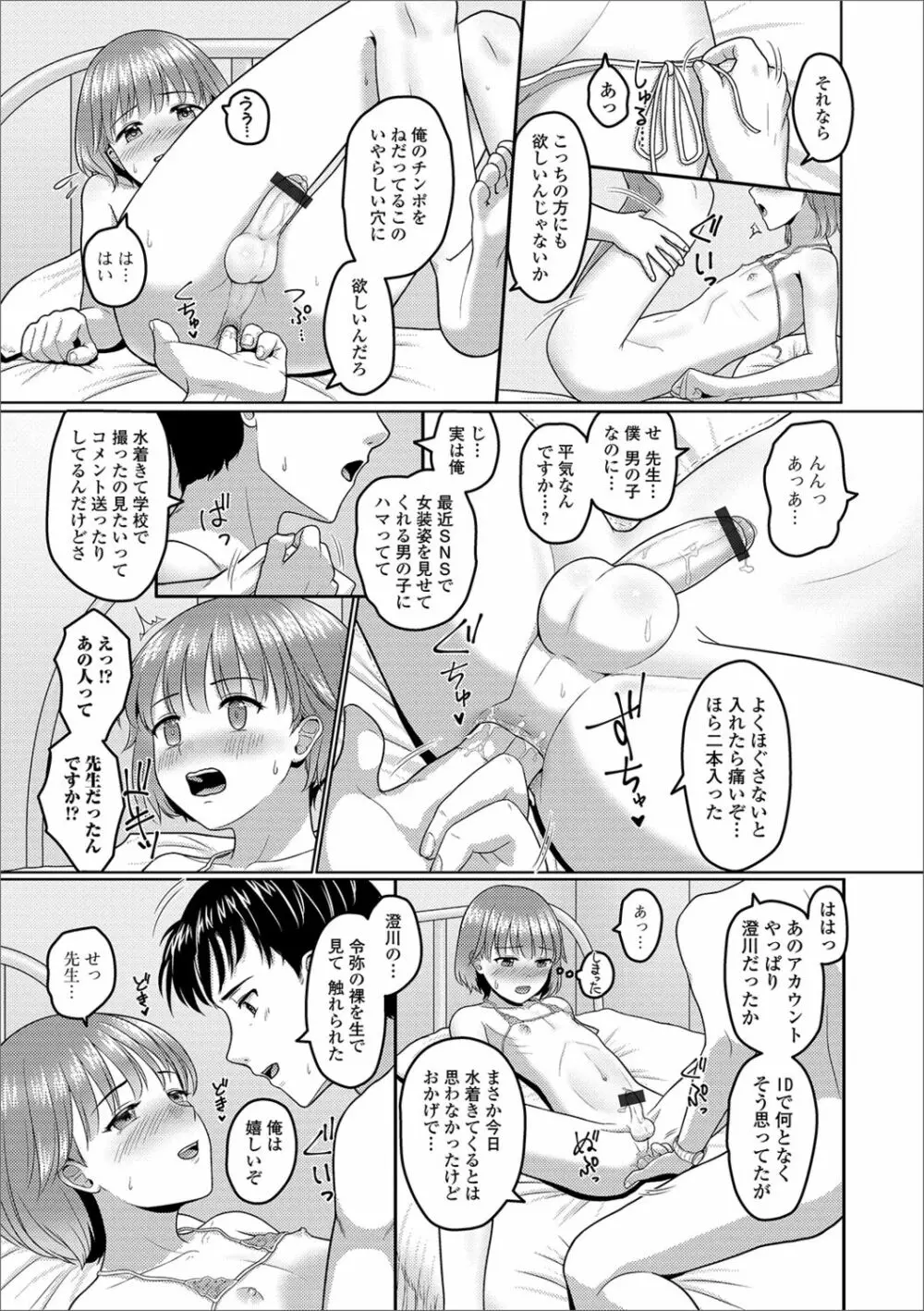 月刊Web男の娘・れくしょんッ！S Vol.41 Page.85