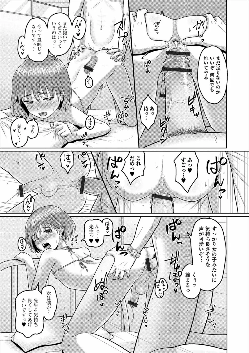 月刊Web男の娘・れくしょんッ！S Vol.41 Page.89