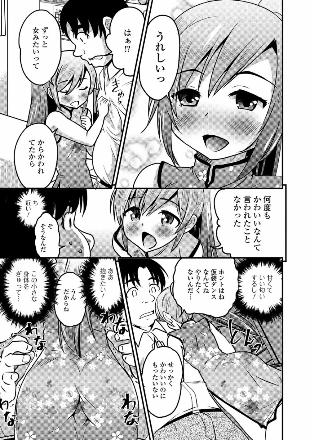 月刊Web男の娘・れくしょんッ！S Vol.41 Page.9