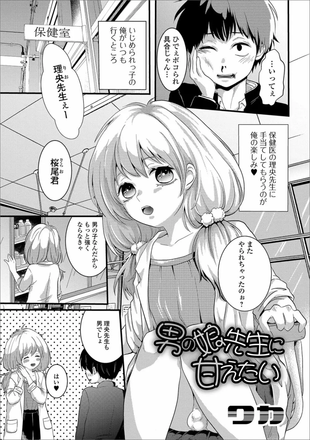 月刊Web男の娘・れくしょんッ！S Vol.41 Page.93