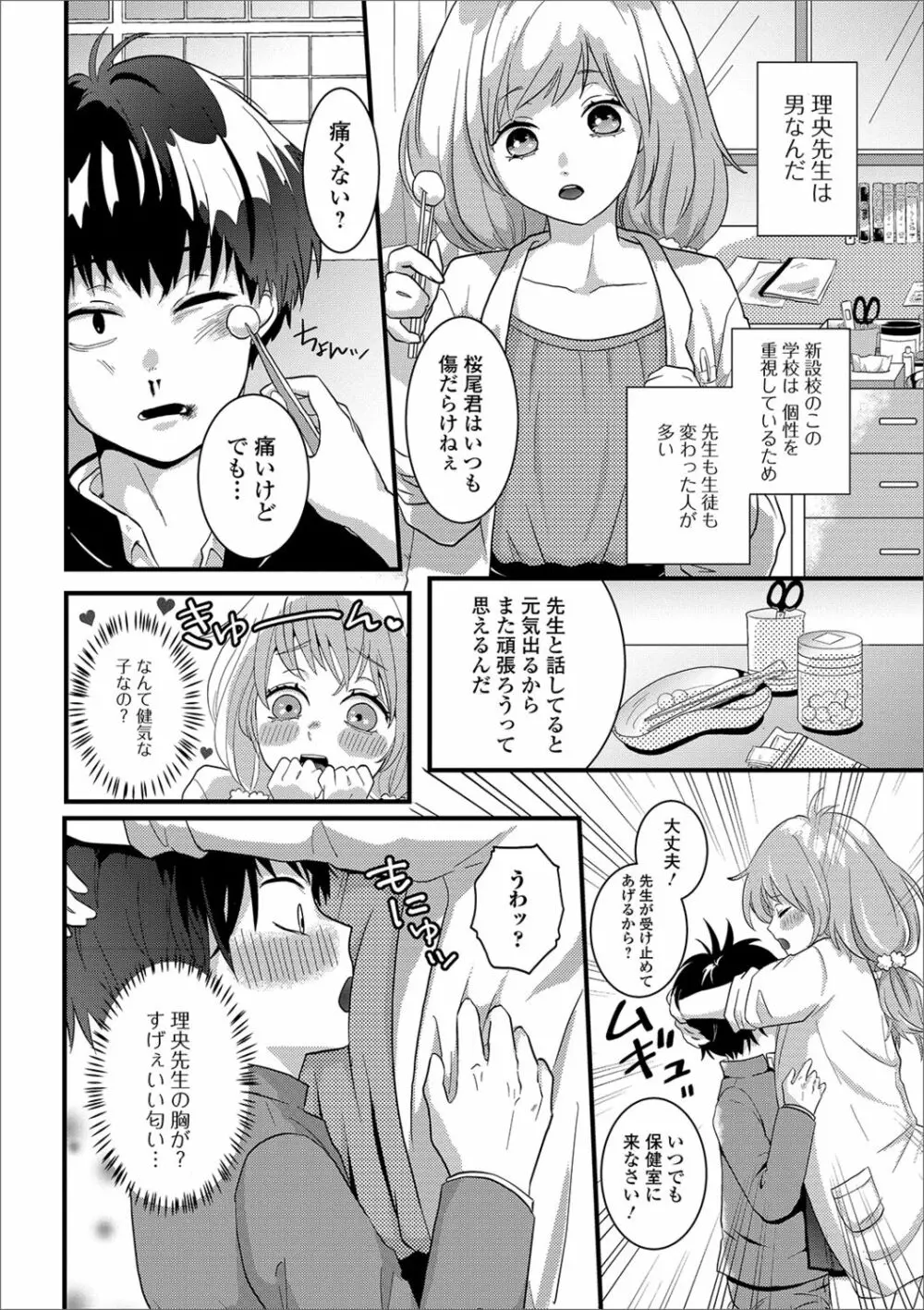 月刊Web男の娘・れくしょんッ！S Vol.41 Page.94