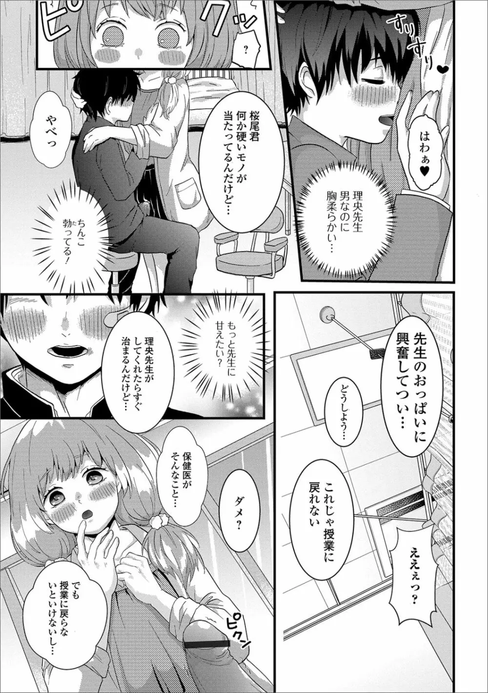 月刊Web男の娘・れくしょんッ！S Vol.41 Page.95