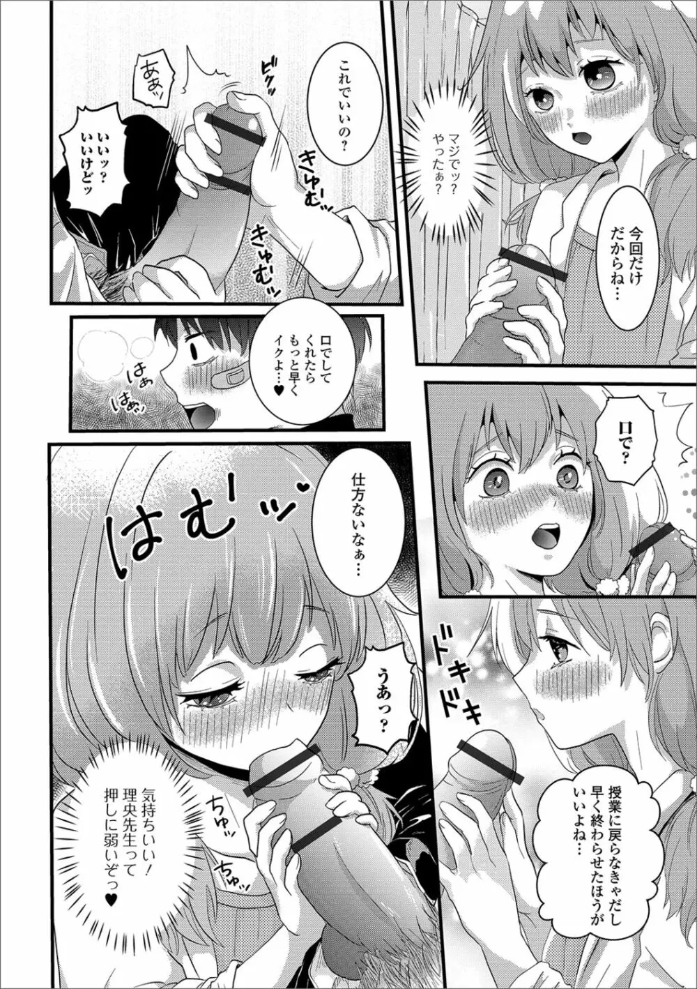 月刊Web男の娘・れくしょんッ！S Vol.41 Page.96