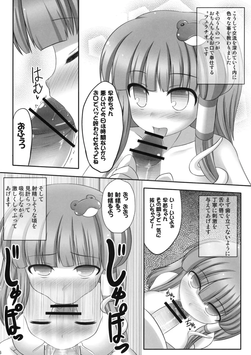 出会い系里 Page.15