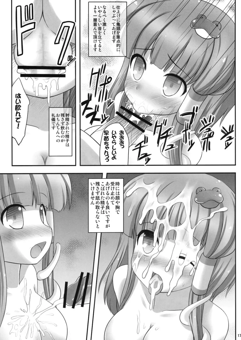 出会い系里 Page.16