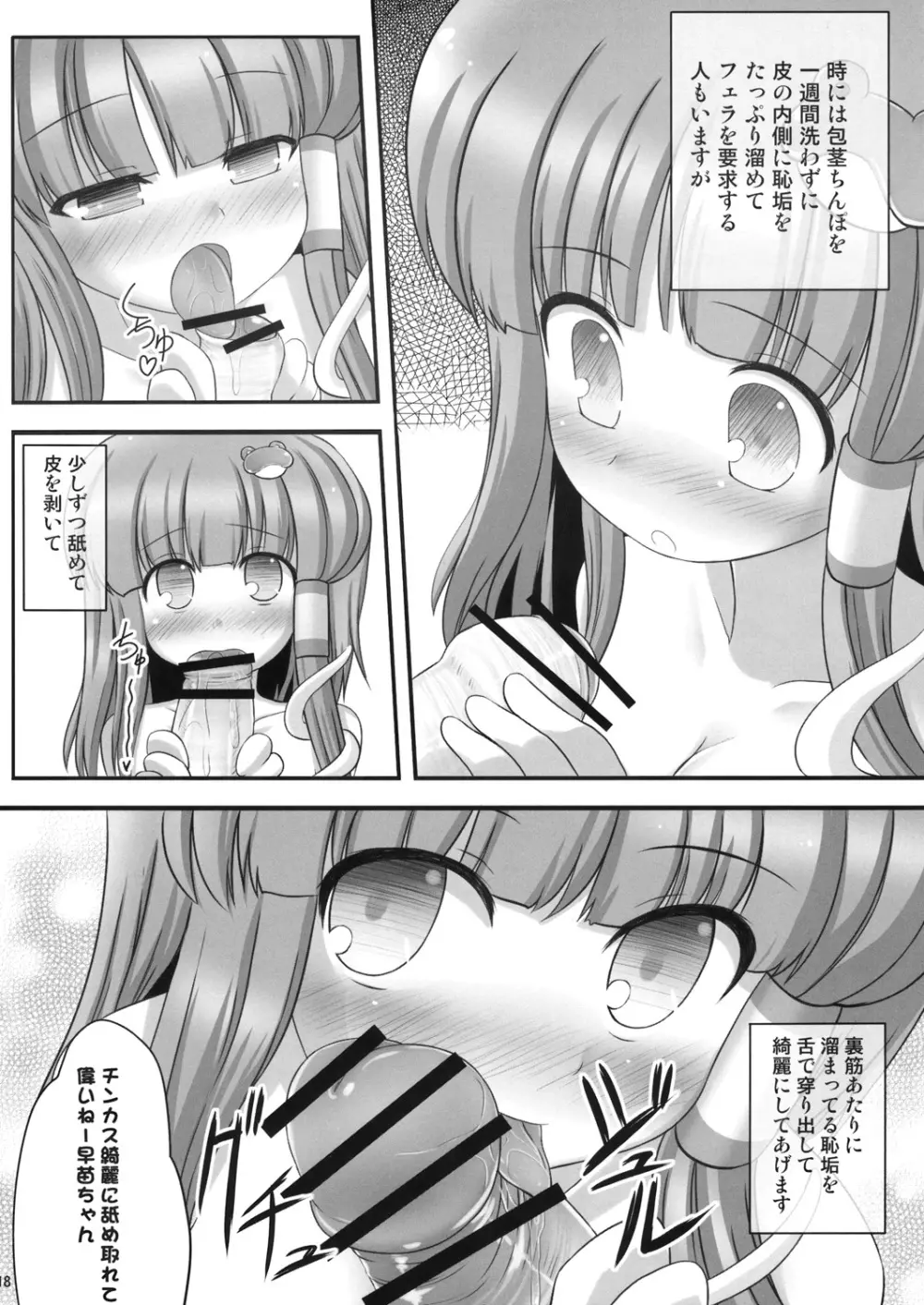 出会い系里 Page.17