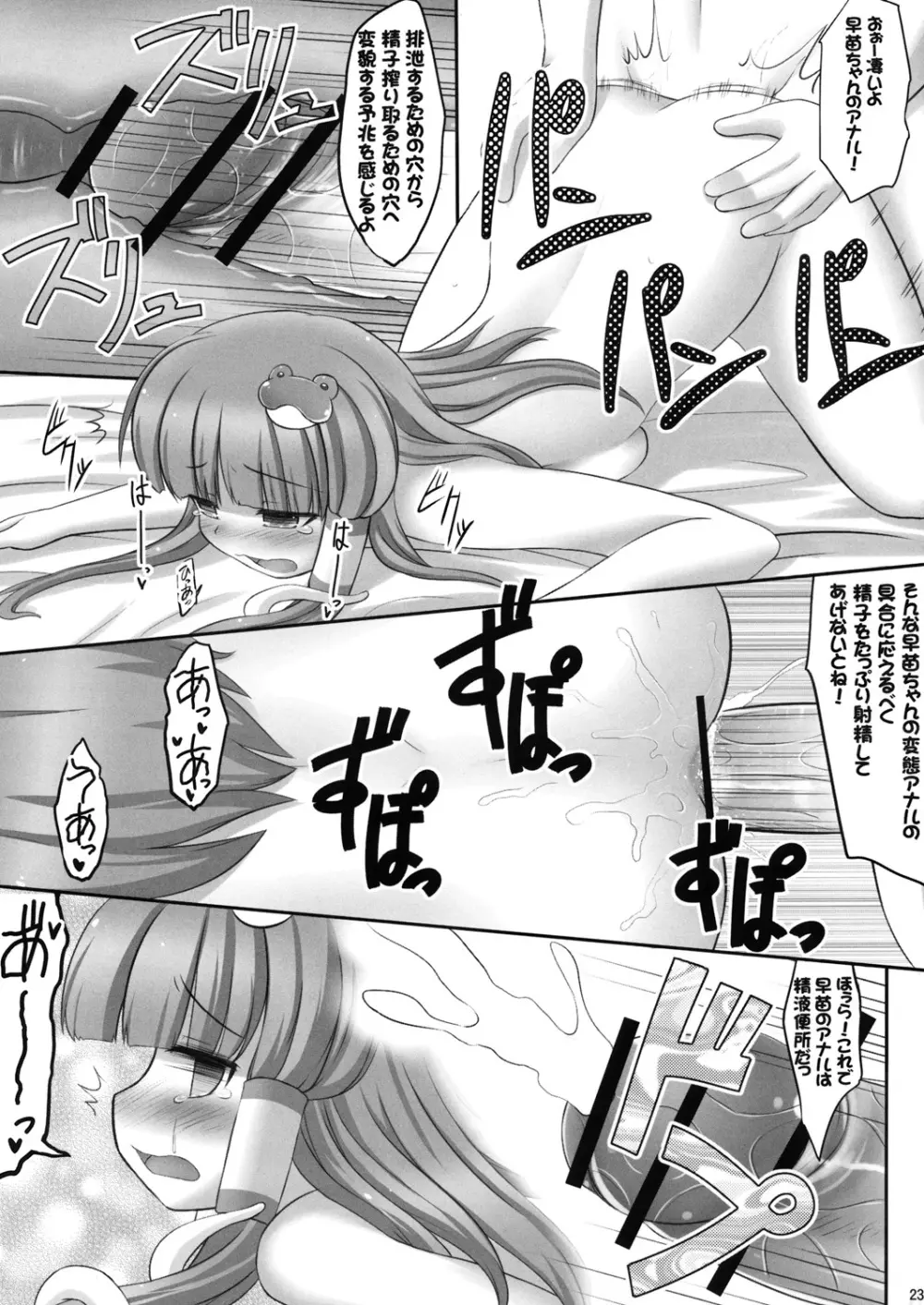 出会い系里 Page.22