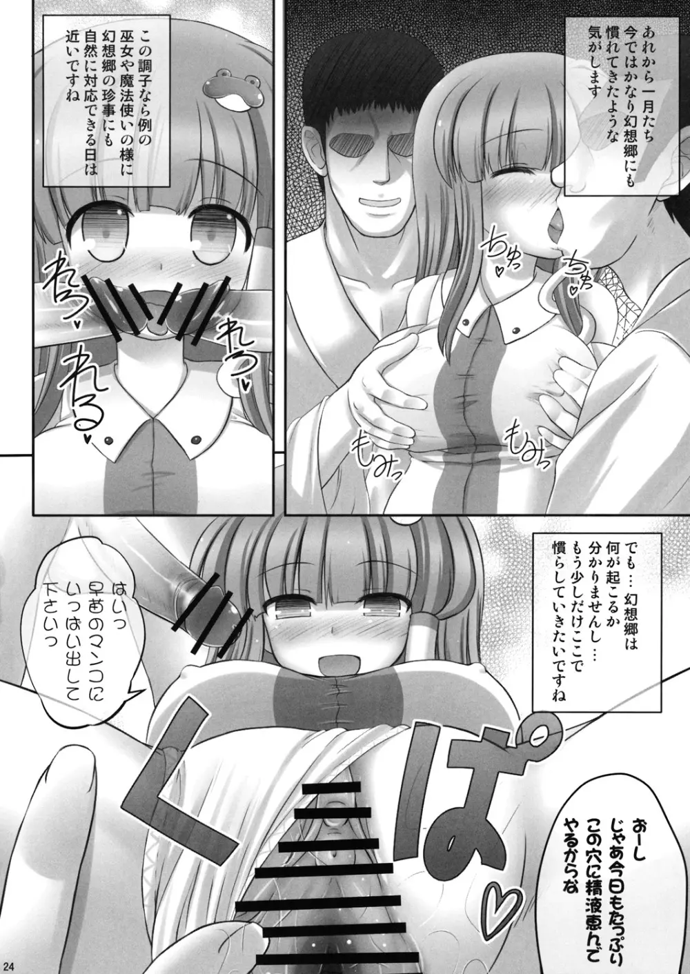 出会い系里 Page.23