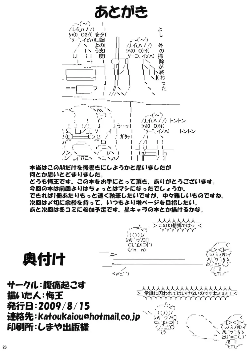 出会い系里 Page.25