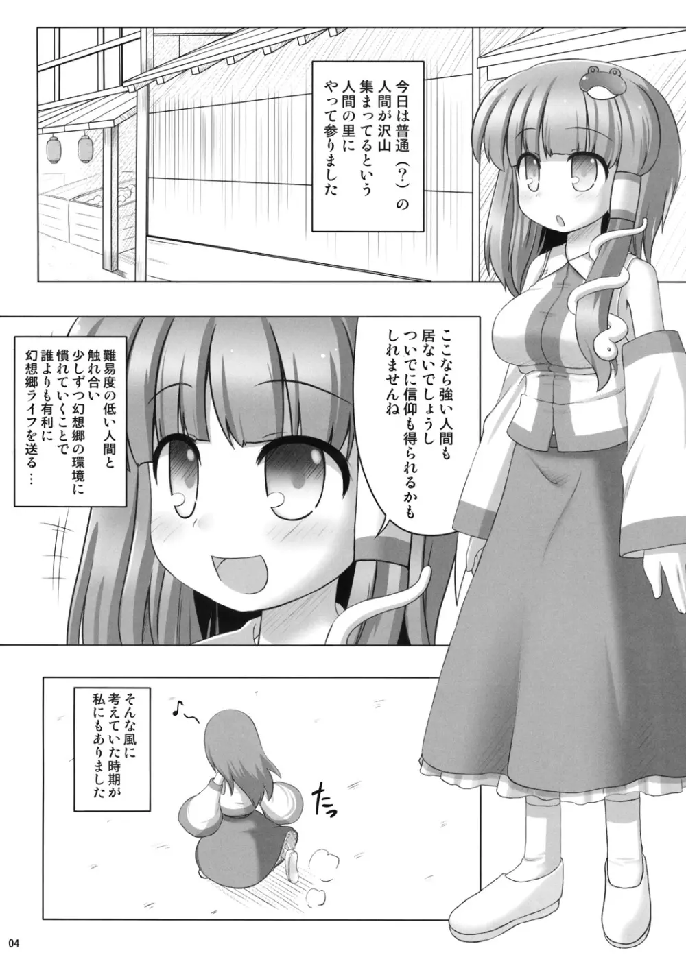 出会い系里 Page.3