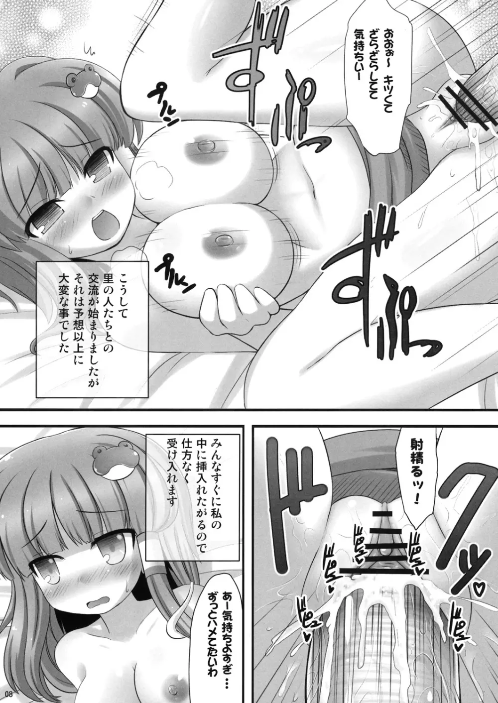 出会い系里 Page.7