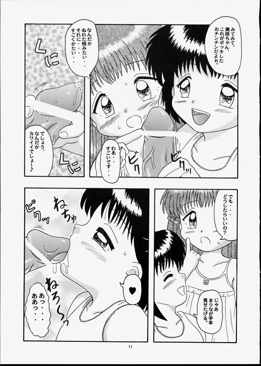 子供王国5 Page.10