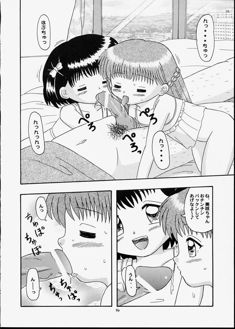 子供王国5 Page.13