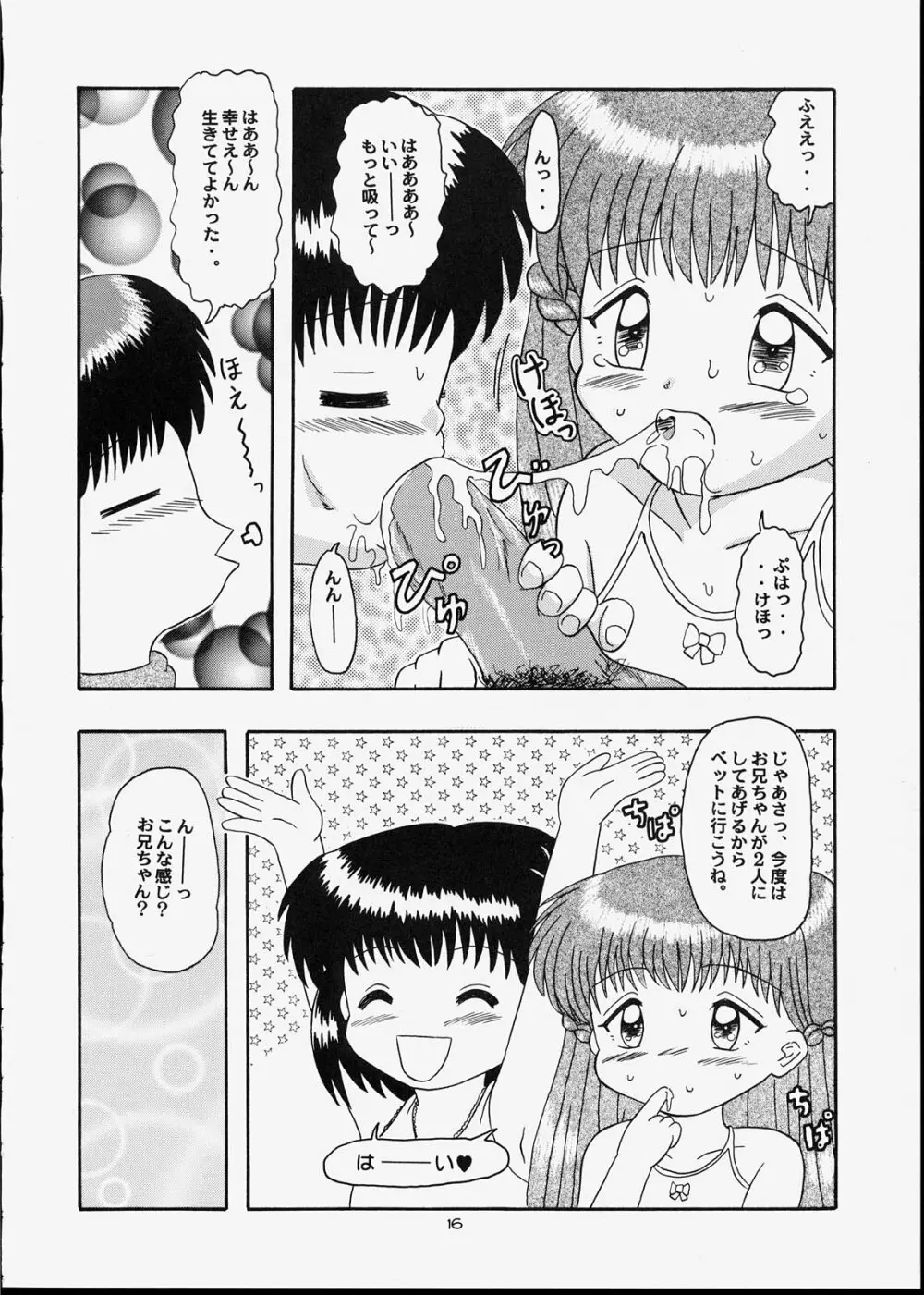 子供王国5 Page.15
