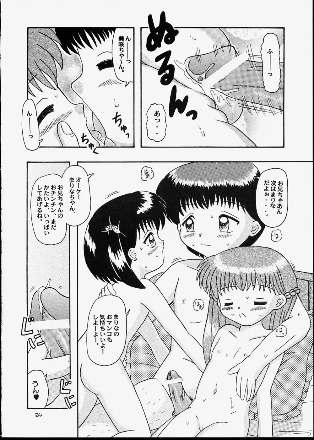 子供王国5 Page.23