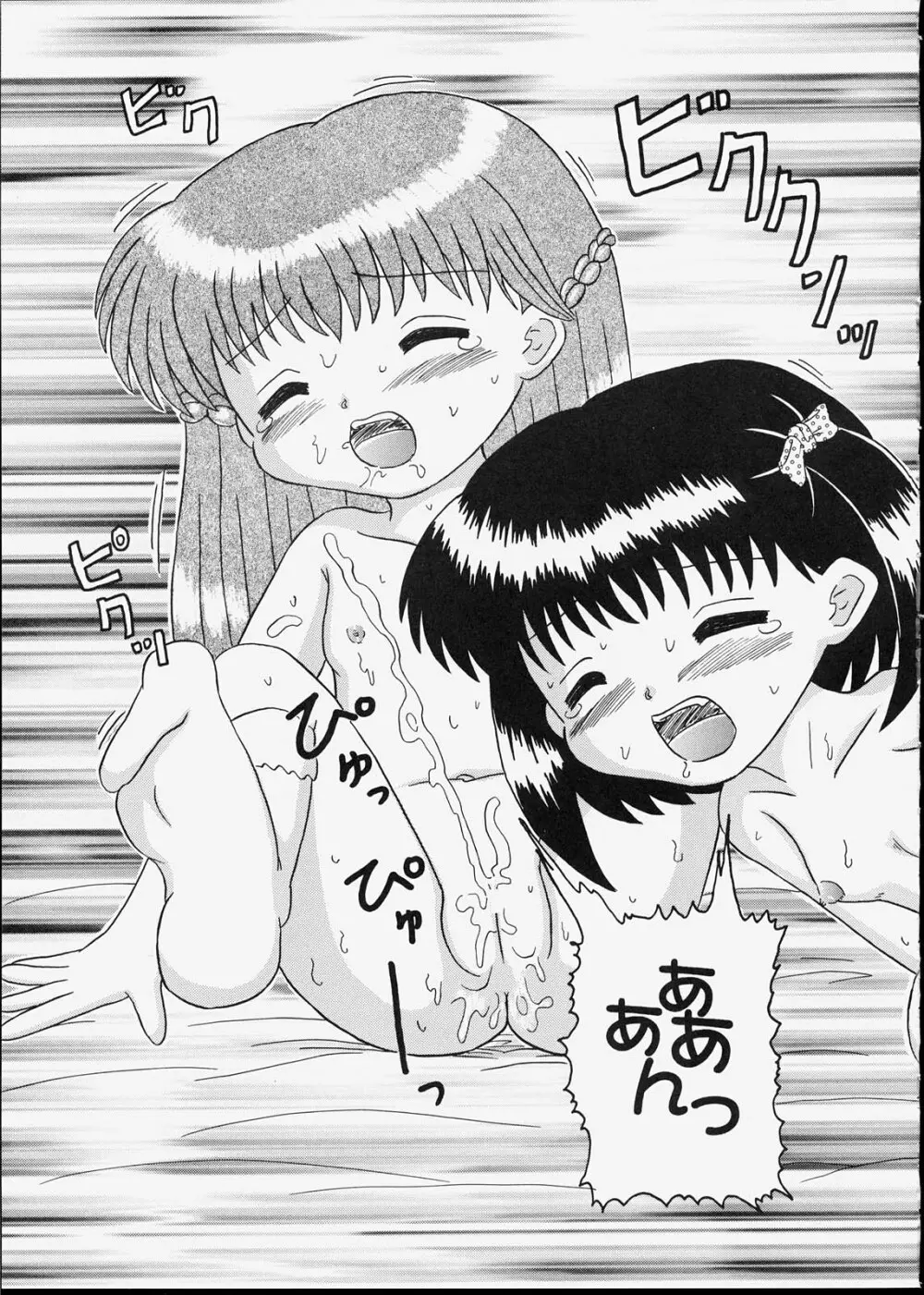 子供王国5 Page.30