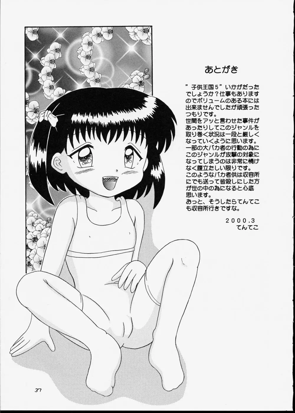子供王国5 Page.36