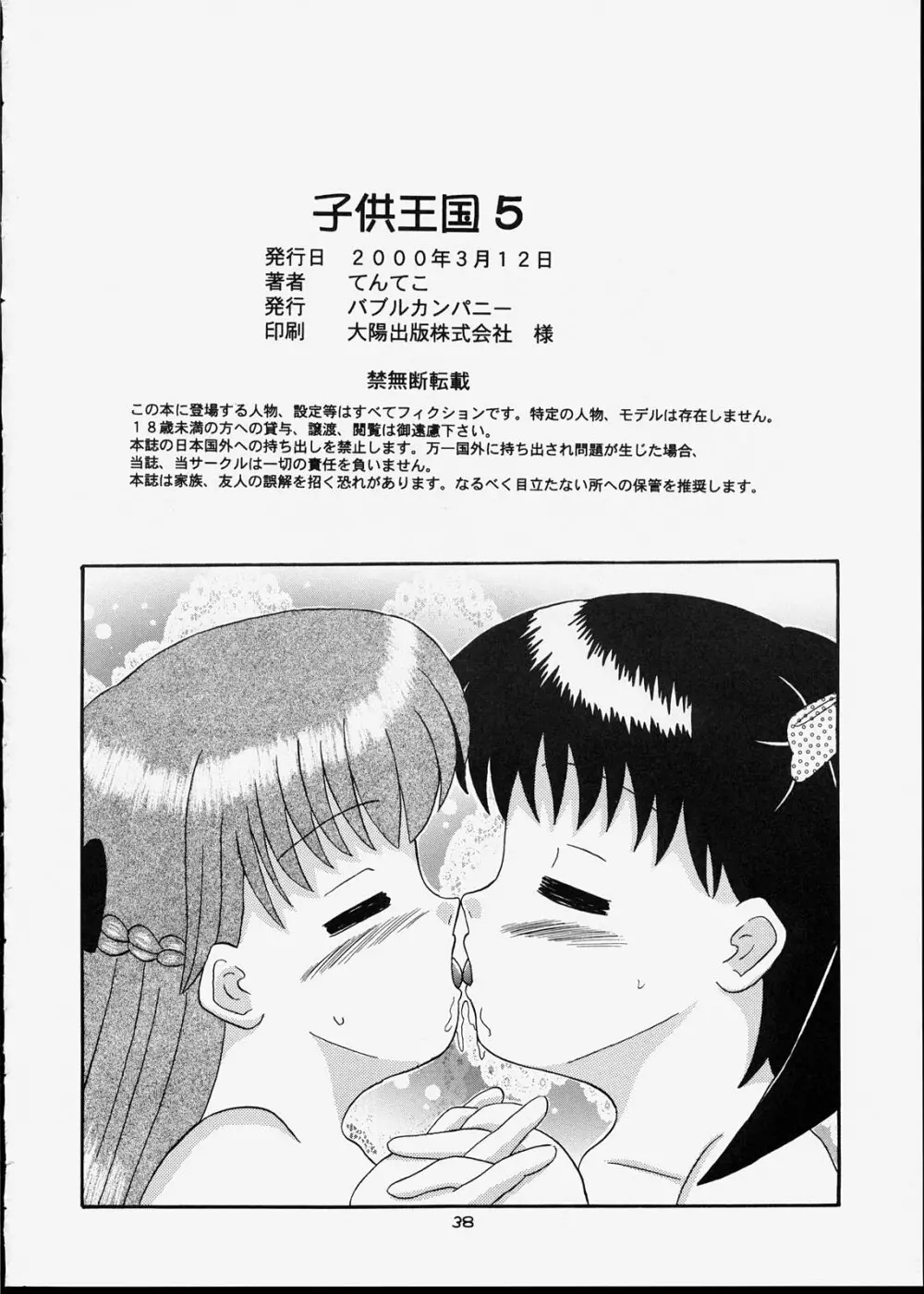 子供王国5 Page.37