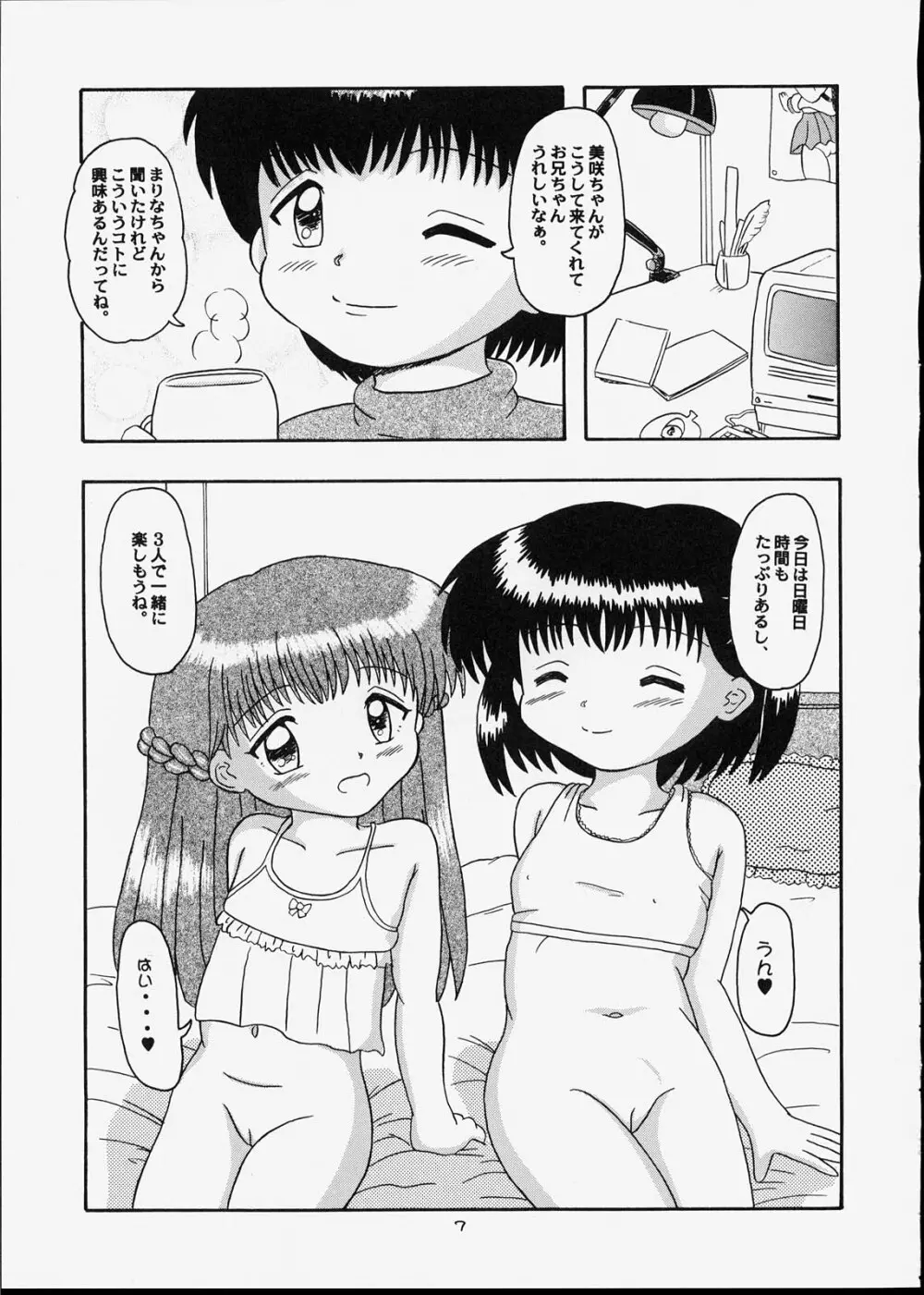 子供王国5 Page.6