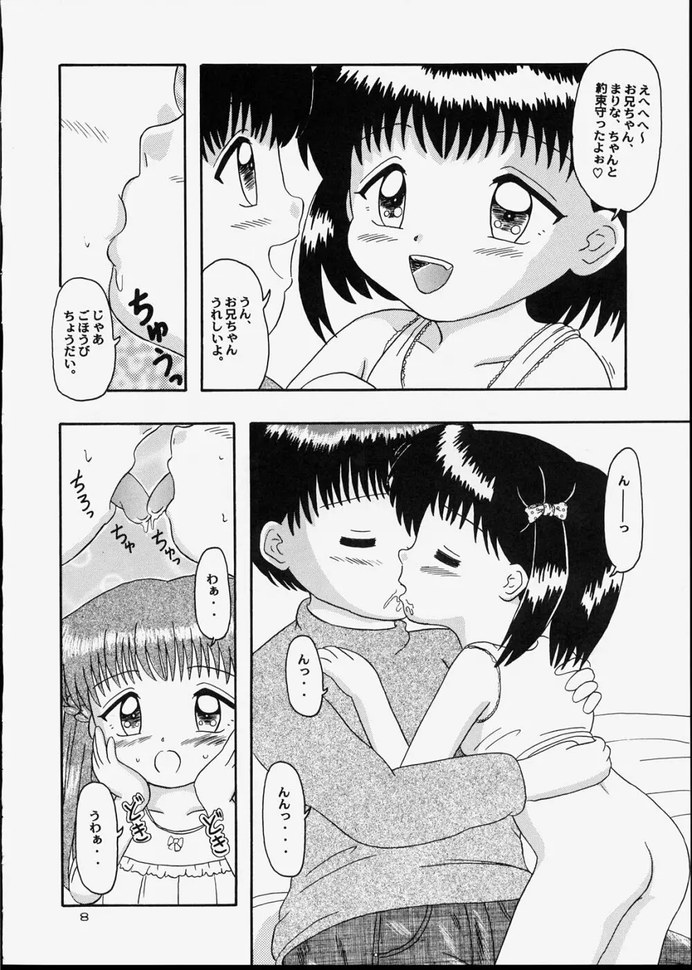 子供王国5 Page.7