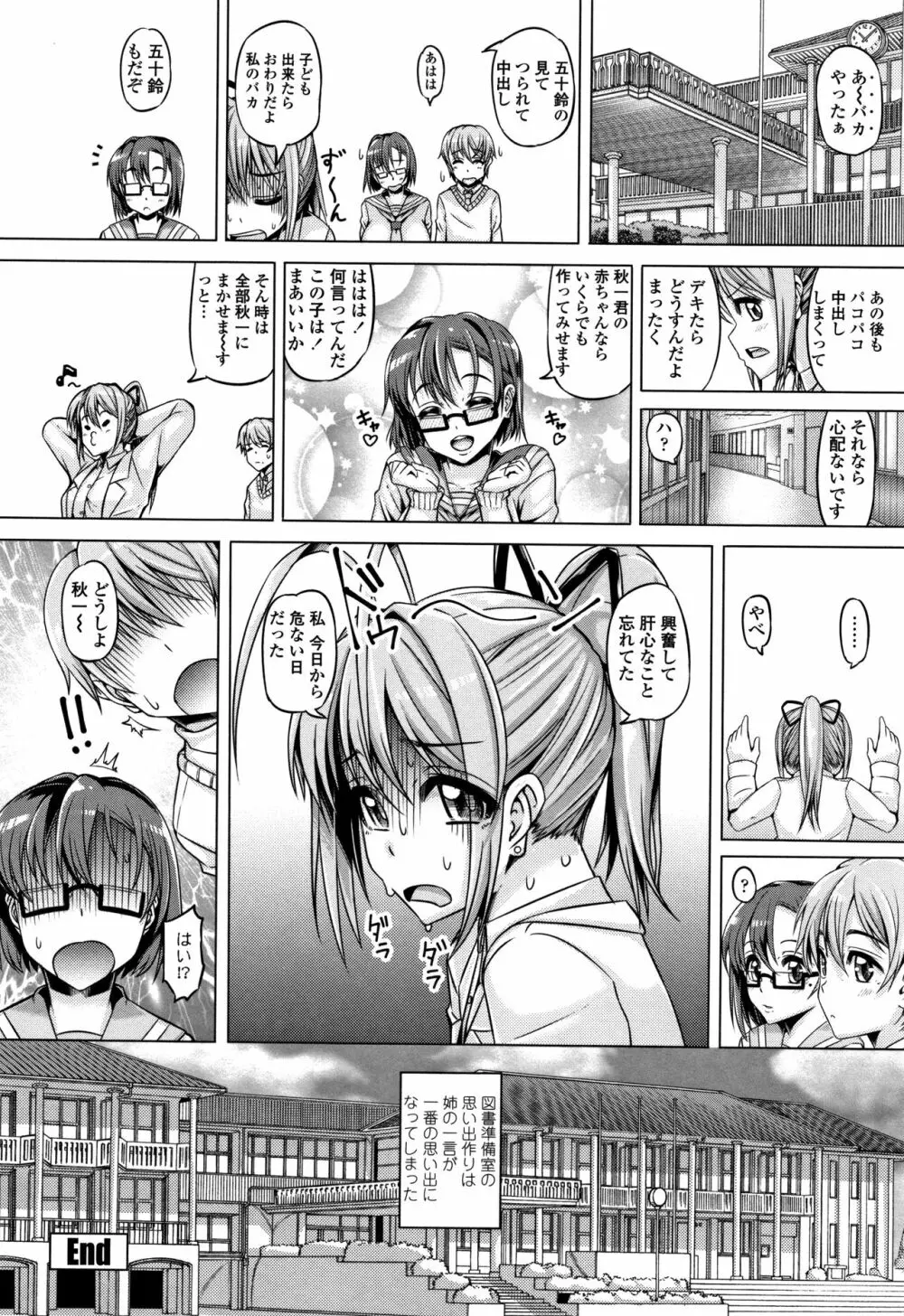 大好き交尾しよ Page.114