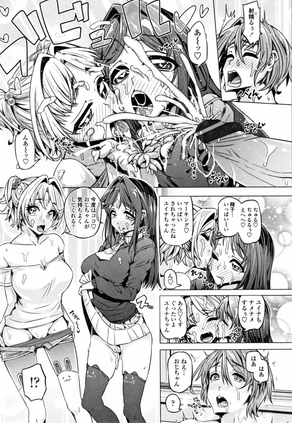 大好き交尾しよ Page.13