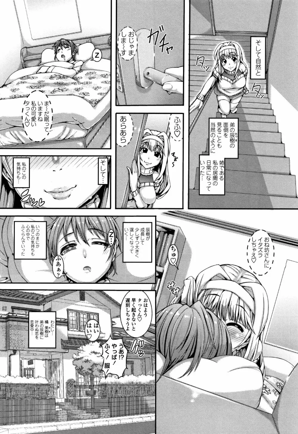 大好き交尾しよ Page.156