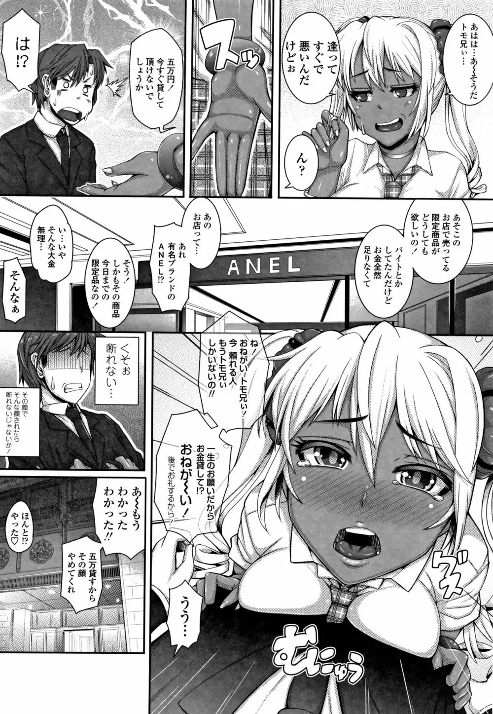 大好き交尾しよ Page.178